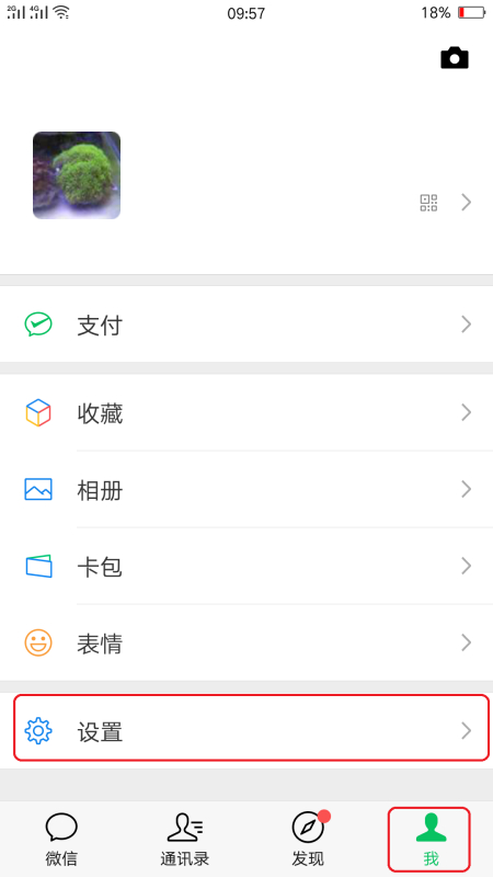 如何隐藏微信号不显示第2步