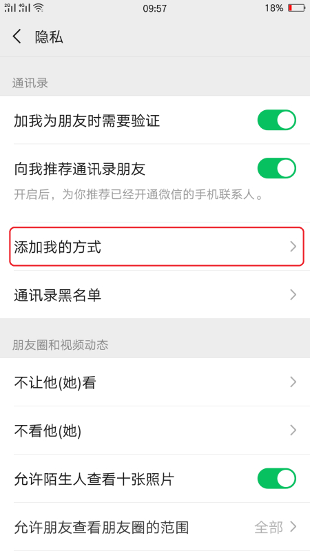 如何隐藏微信号不显示第4步