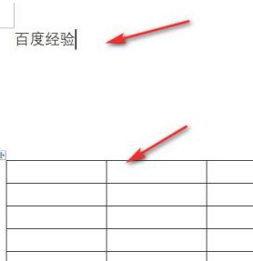 word表格跟上一段间距好大第1步