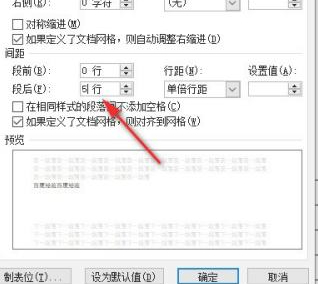 word表格跟上一段间距好大第4步
