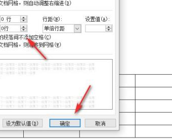 word表格跟上一段间距好大第5步