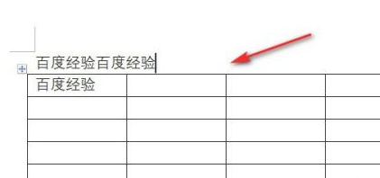 word表格跟上一段间距好大第6步