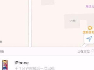 苹果查找别人的iphone位置第4步