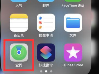 查找别人的iphone位置第1步