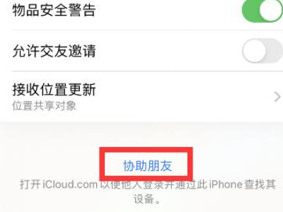 查找别人的iphone位置第3步