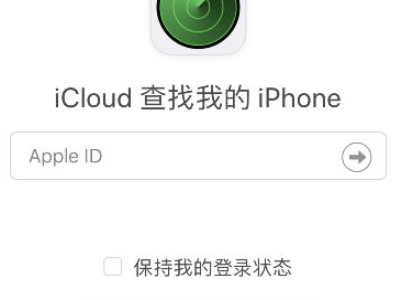 查找别人的iphone位置第4步