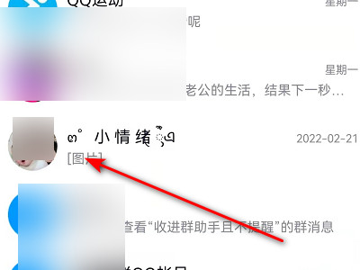 怎么看撤回的消息qq第1步