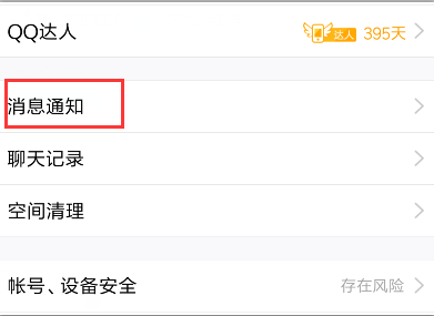 怎么看已经撤回的qq消息第2步