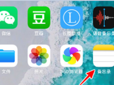 苹果手机备忘录怎么画正圆第1步