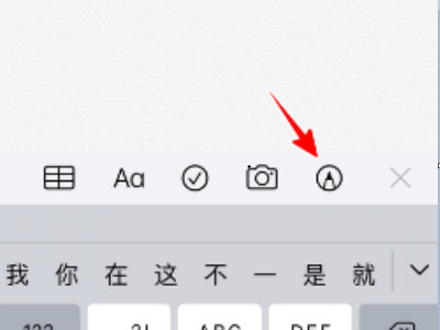苹果手机备忘录怎么画正圆第3步