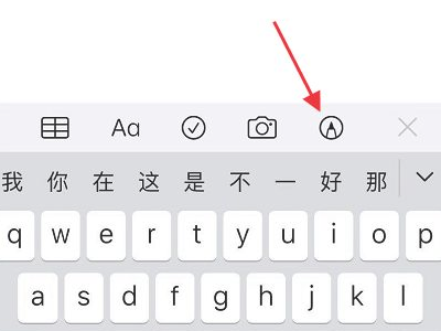 苹果手机备忘录怎么画圆第2步