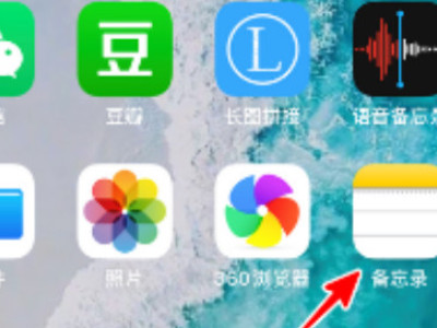 苹果备忘录怎么画圆圈第1步