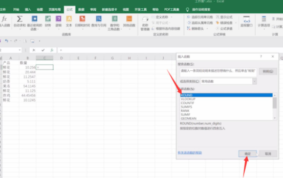 excel平均值公式保留两位小数第2步