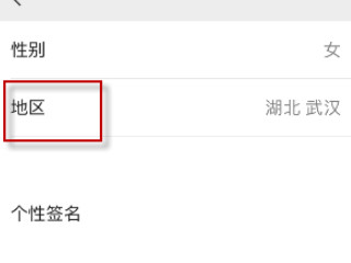 微信地区怎么设置受国家保护第3步