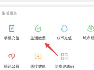 交电费用手机怎么交第2步