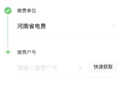 交电费用手机怎么交第4步