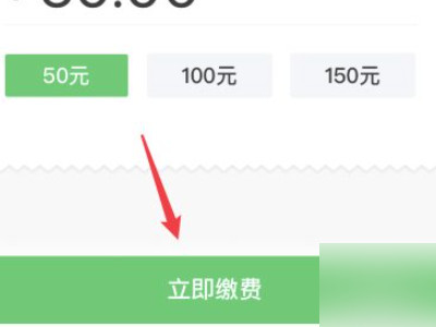 交电费用手机怎么交第5步