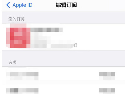 订阅服务怎么关闭第3步