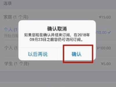 订阅服务怎么关闭第4步