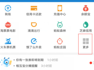 支付宝怎么充值公交卡第1步