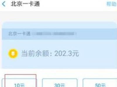 支付宝怎么充值公交卡第4步