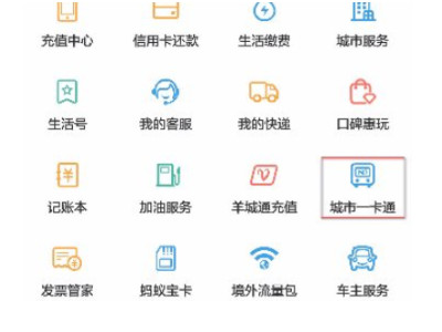 支付宝充公交卡怎么充第1步