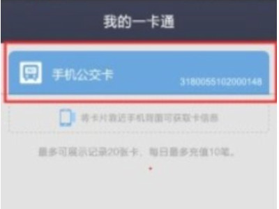 支付宝充公交卡怎么充第2步