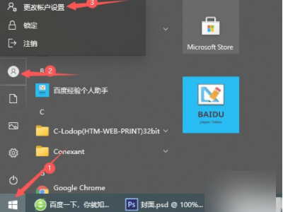 win10修改密码第1步