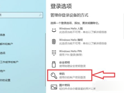 win10修改密码第3步