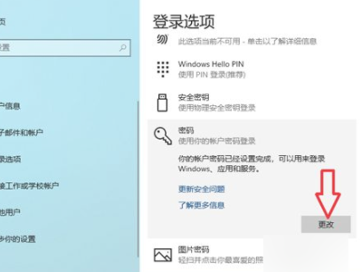 win10修改密码第4步