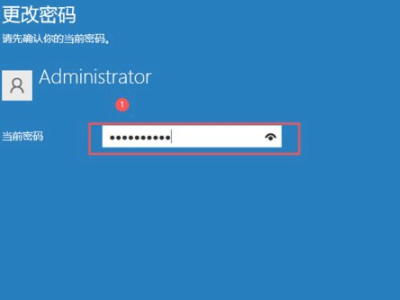 win10修改密码第5步