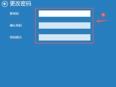 win10修改密码第6步