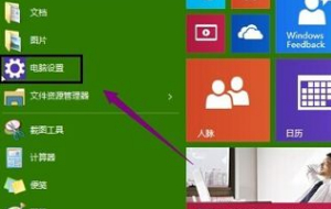 win10登录密码修改第1步