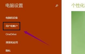 win10登录密码修改第2步