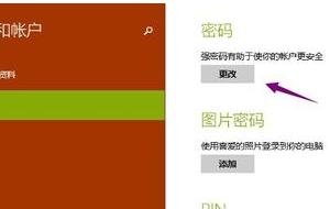 win10登录密码修改第3步