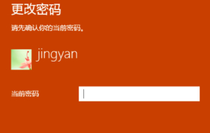 win10登录密码修改第4步