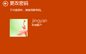 win10登录密码修改第6步