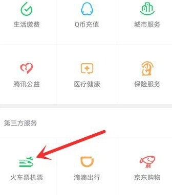 微信买火车票不登录12306第2步