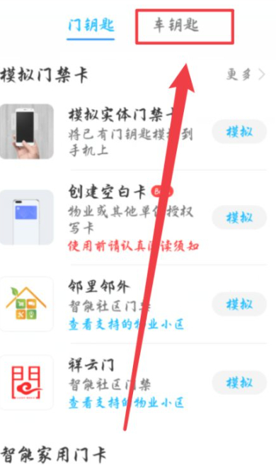 如何把车钥匙复制到智能手机第4步