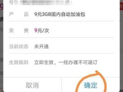 手机流量被限速了怎么恢复网速第5步
