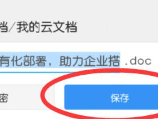 微信文章怎么变成文档第5步
