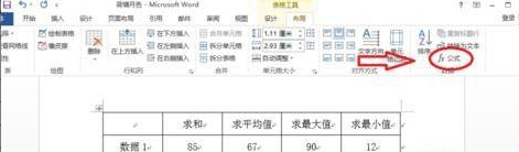 word计算平均值第2步