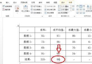 word计算平均值第4步