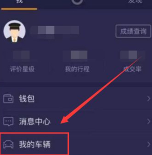 滴滴如何解除绑定车辆第1步