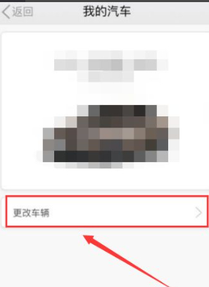 滴滴如何解除绑定车辆第2步