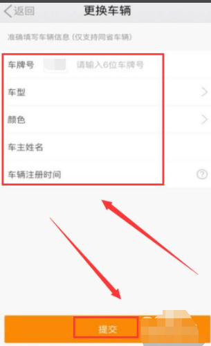 滴滴如何解除绑定车辆第4步