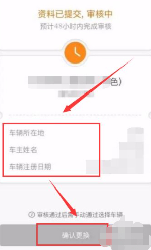 滴滴如何解除绑定车辆第5步