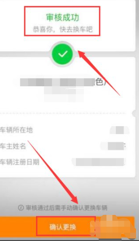 滴滴如何解除绑定车辆第6步