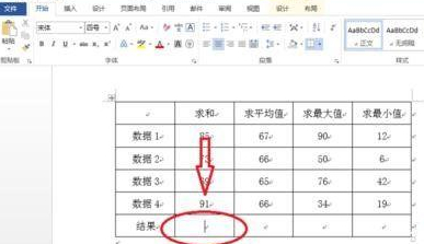 word表格计算平均值第1步