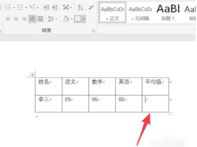 word怎么计算平均值第1步